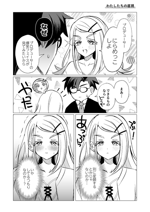 #GSF01 1組27「SugarMilk」で頒布するP広無配のサンプルです! 漫画3P!無料配布なのでにらめっこの行方をお気軽に取りに来てください!