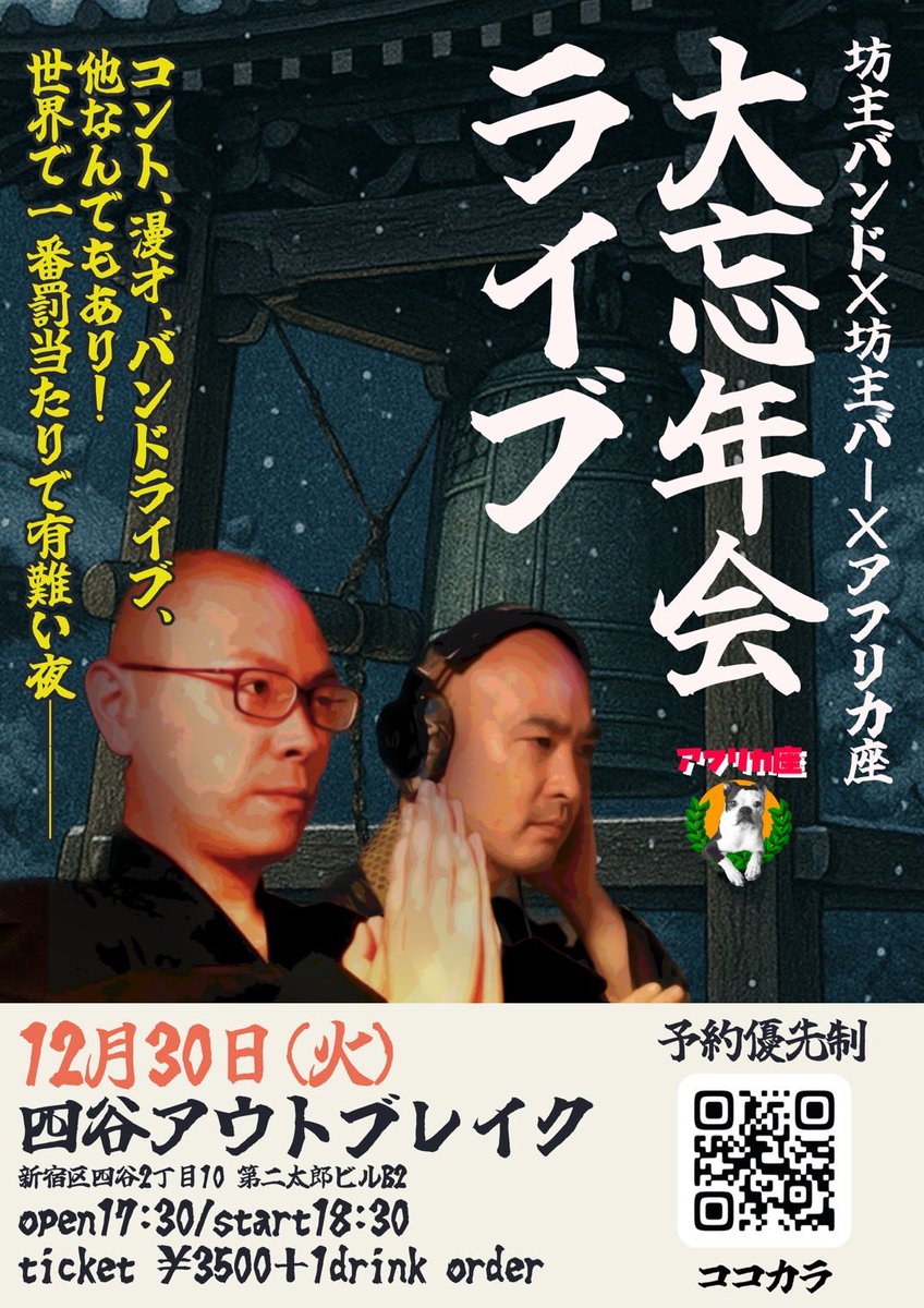 四谷 坊主バー（公式） (@yotsuya_vowzbar) / Posts / X