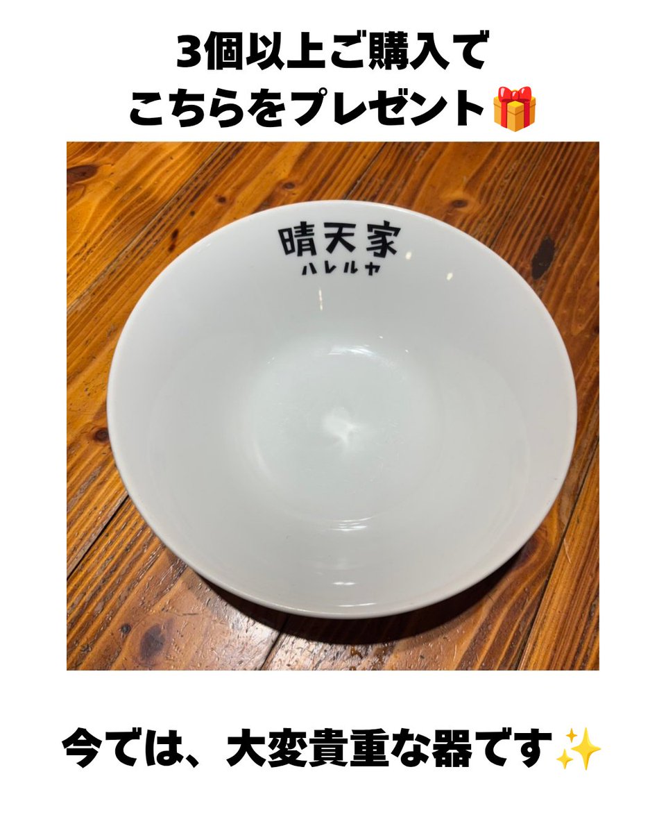 晴天家 @ハレルヤって呼ばれたい (@hareruya_ramen) / Posts / X