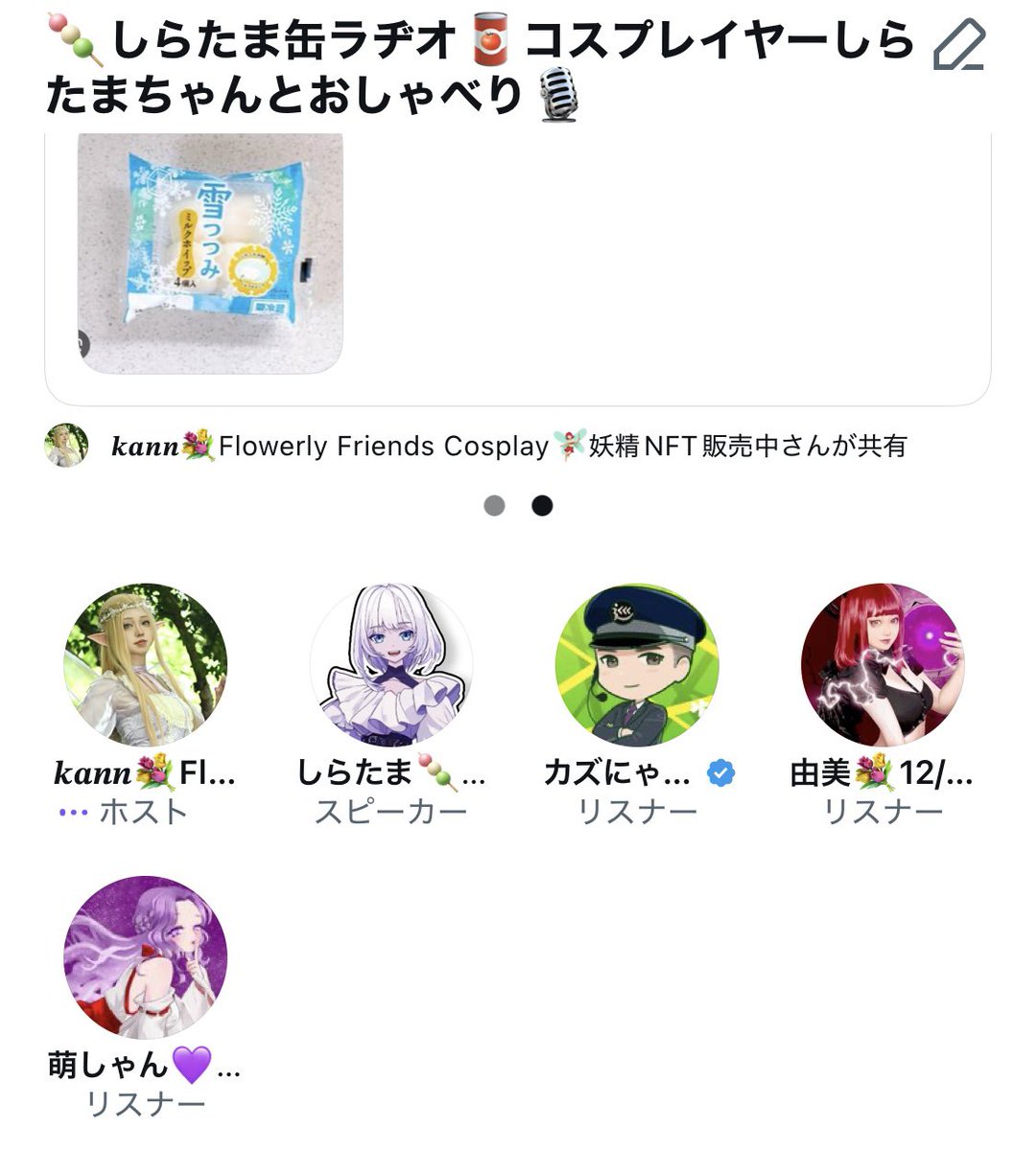 本日の🍡しらたま缶ラヂオ🥫は ①しらたまちゃんおすすめの巷の