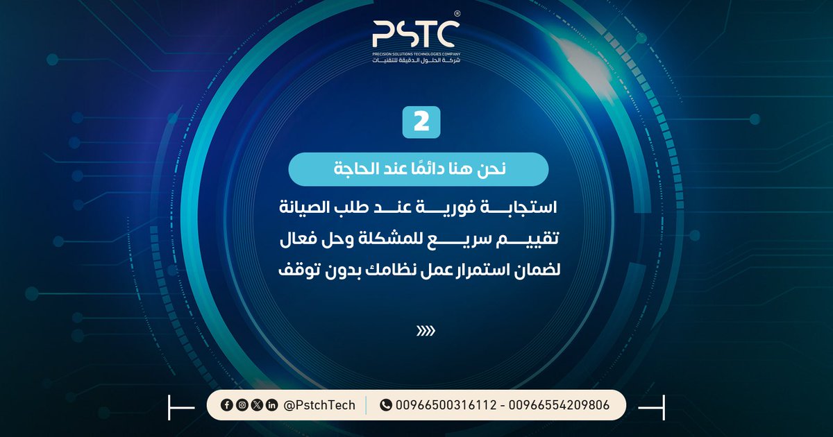 PstcTech's tweet photo. صيانة ذكية، وراحة بالك مضمونة 

في شركة PSTC نضمن لك استجابة فورية، حلول فعالة، وخيارات صيانة تناسب احتياجك. وقائية، علاجية، أو طارئة كل شيء تحت السيطرة.

 تواصل معنا الآن على الرقم
 966554209806 📞
 واترك أنظمتك تشتغل بثقة

#PSTC  #شركة_الحلول_الدقيقة_للتقنيات #أمانك_ابتكارنا https://t.co/04TS1C1w2o