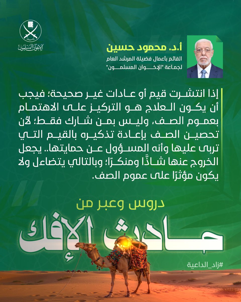 #الإخوان_المسلمين