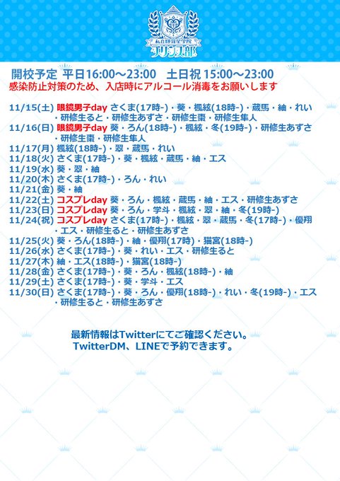 私立輝羅星学院プリンス部のツイート