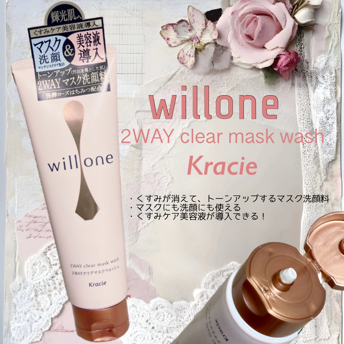 nyan_piece777's tweet image. ［PR：willone］#willone
willone様より【willone２WAYクリアマスクウォッシュ】をご提供いただきました。

パッケージは洗練されたデザインとカラーで、チューブから出すと白くクリーミーなペースト状です。香りはフルーティーグリーンで、軽やかに優しく香ります。