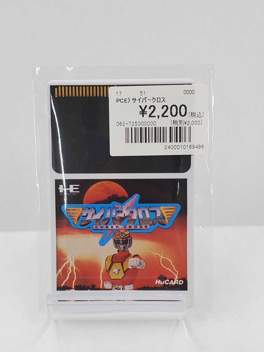 PCエンジン★サイバークロス Video Game Den | PCエンジン | PC Engine Turbografx HuCard reviews