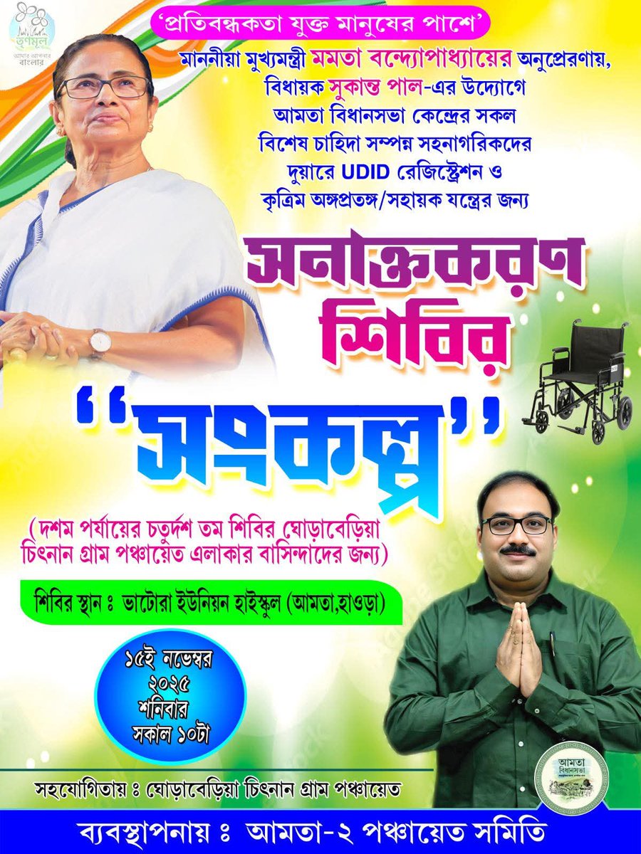 SukantaPaulAITC's tweet image. ঘোড়াবেড়িয়া চিৎনান গ্রাম পঞ্চায়েত এলাকার বাসিন্দাদের জন‍্য।