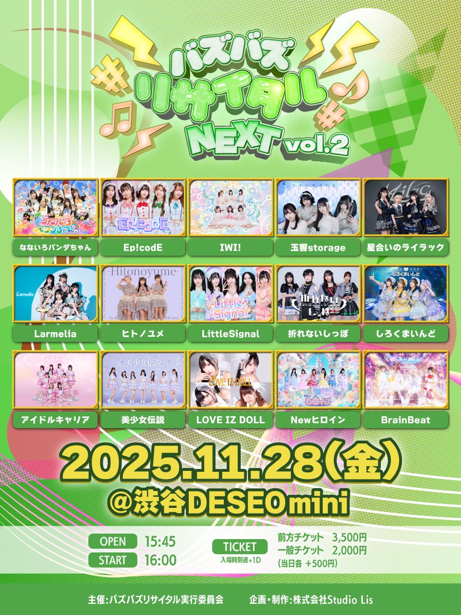 🛜🛜#リトシグライブ🛜🛜 「バズバズリサイタルNEXT vol.2」 📅 11/28