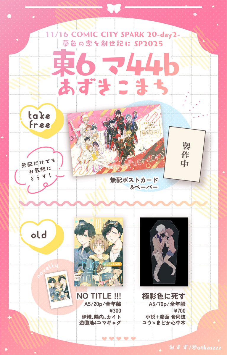 本日よろしくお願いしますー❗️無配無事刷れました👌