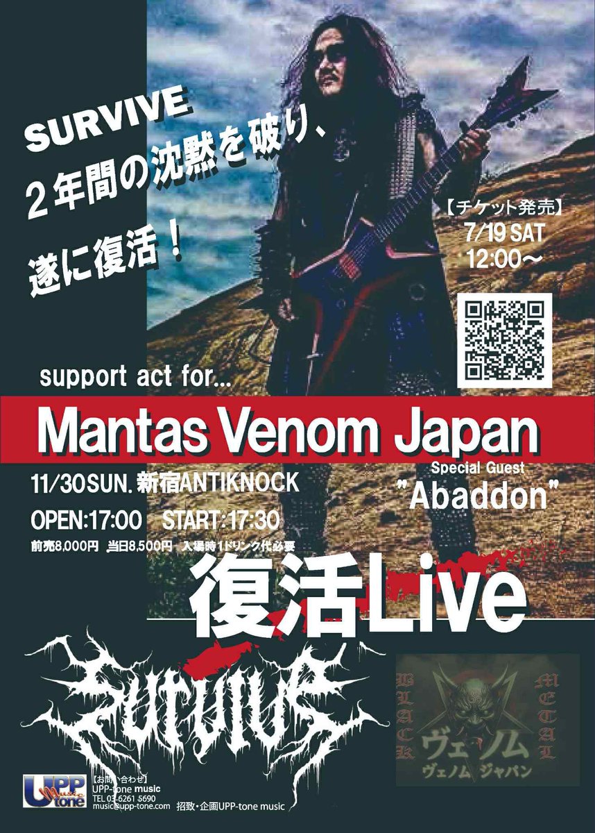 MANTAS（ex-VENOM）降臨。
その夜、3年の沈黙を破りSURVIVEが再誕する。
伝説と地獄が同じステージに立つ瞬間を見逃すな。
11.30 新宿。限定CD配布。

#Mantas #Venom #SURVIVE