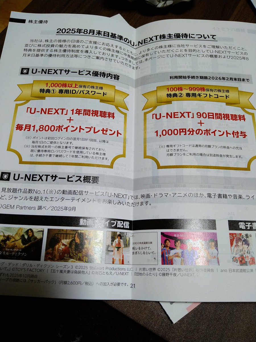 今回だけU-NEXT取得して売却済み。 知らなくてゴミ箱行きしてた 今回だけU-NEXT取得して売却済み。 知らなくてゴミ箱行きしてた