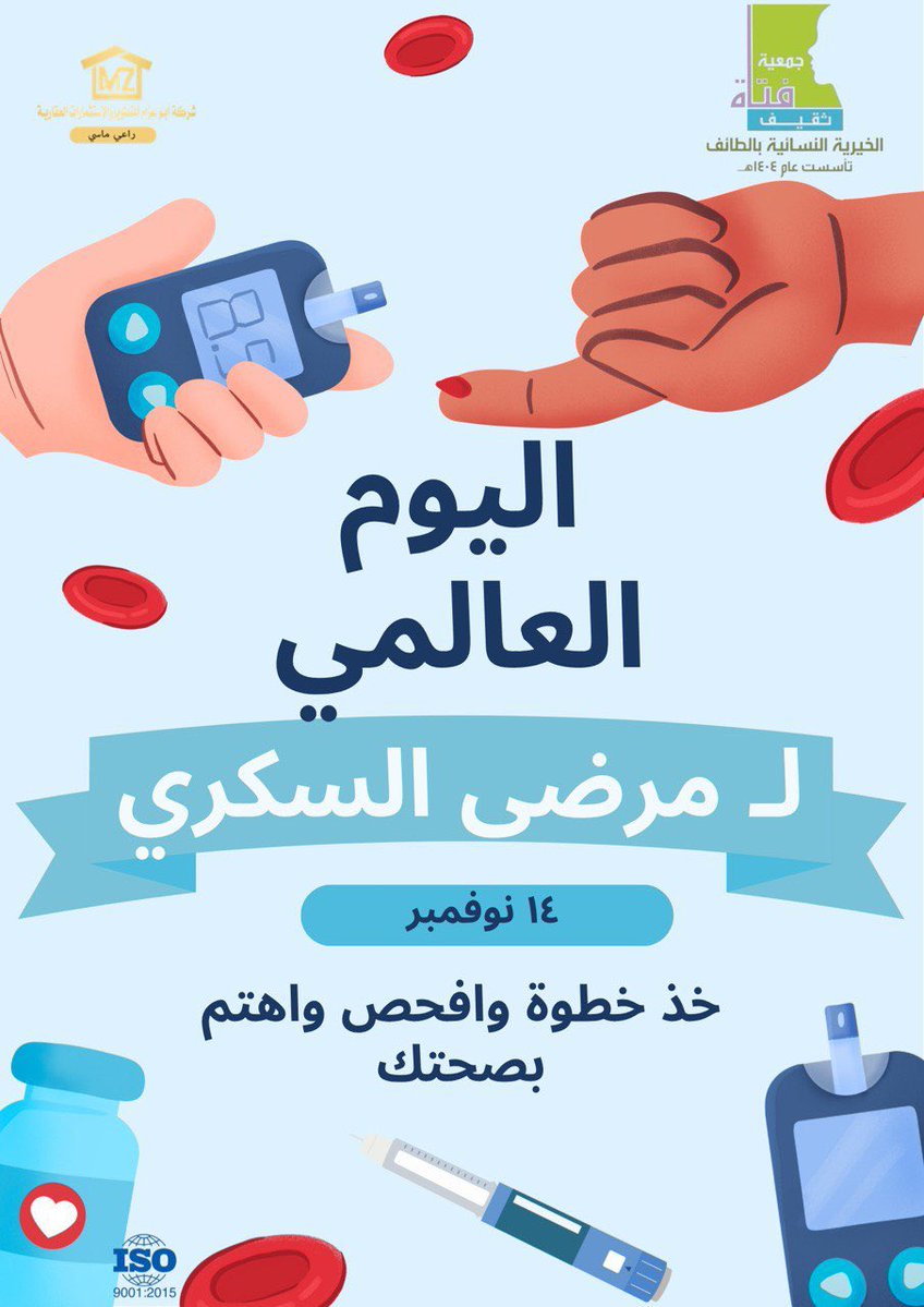 #اليوم_العالمي_للسكري 💎… 
يوم نذكّر فيه أنفسنا أن الوعي هو أول خطوة نحو صحة أفضل⭐️