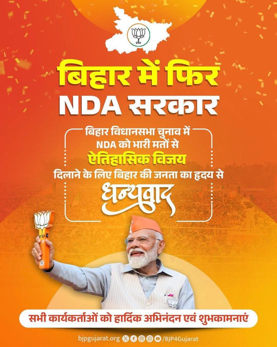patelrumit7's tweet image. बिहार विधानसभा चुनाव में NDA को भारी मतों से ऐतिहासिक विजय दिलाने के लिए बिहार की जनता का हृदय से धन्यवाद।  

सभी कार्यकर्ताओं को हार्दिक अभिनंदन एवं शुभकामनाएं।  

#NDA_कहे_आभार_बिहार
