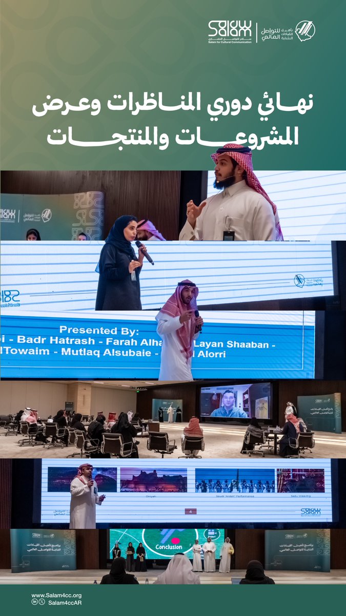 من الفكرة الأولى… إلى لحظة العرض.
اكتملت مسيرة النسخة الثامنة من القيادات الشابة للتواصل العالمي في سلام
بنهائي المناظرات، وعروض المشروعات التي عمل عليها المشاركون طوال البرنامج.

#سلام_للتواصل_الحضاري