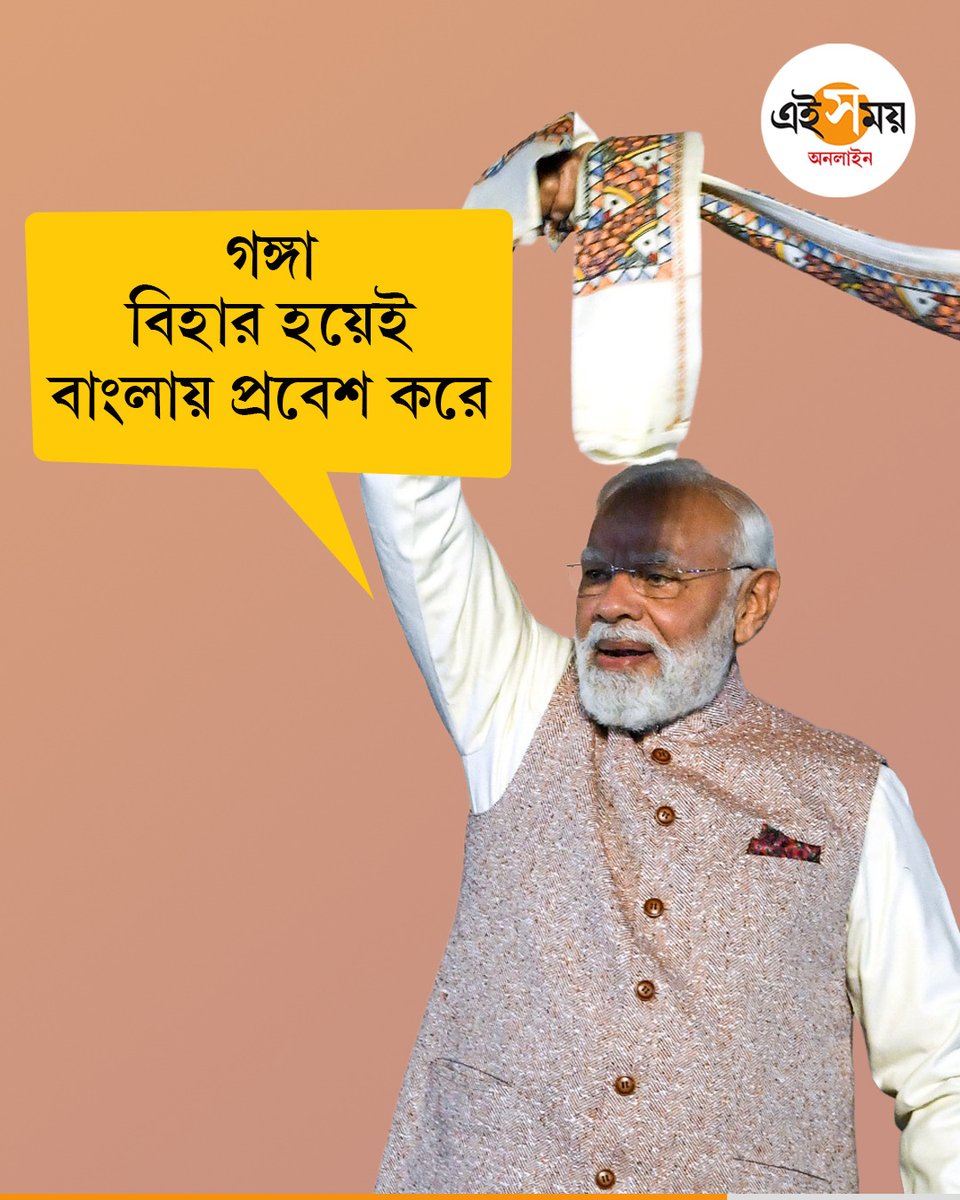 বিহার জয়ের পরেই মোদীর চোখ বাংলায়

#BiharElection2025 #BiharElections #NarendraModi #eisamayonline #EiSamay