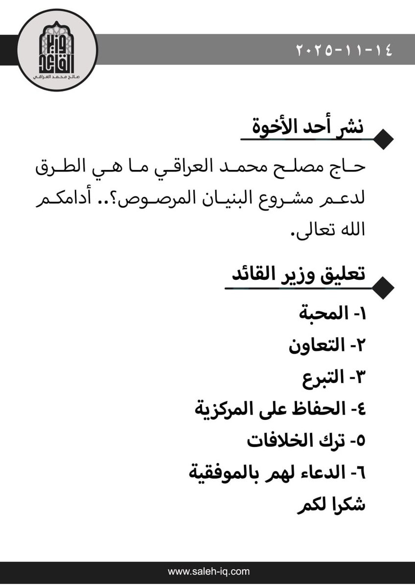 وزير القائد
الحاج صتلح محمد العراقي