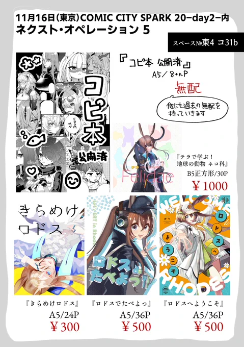【イベント告知】 2025/11/16(日)  ネクオペ5に参加します! 
新刊を落としました…🫠スミマセン…
代わりに公開済み+公開予定の漫画でコピ本(無配)作ったので良かったら取りに来てください。過去の無配も持っていきます。
当日はどうぞよろしくお願いします☺︎ 