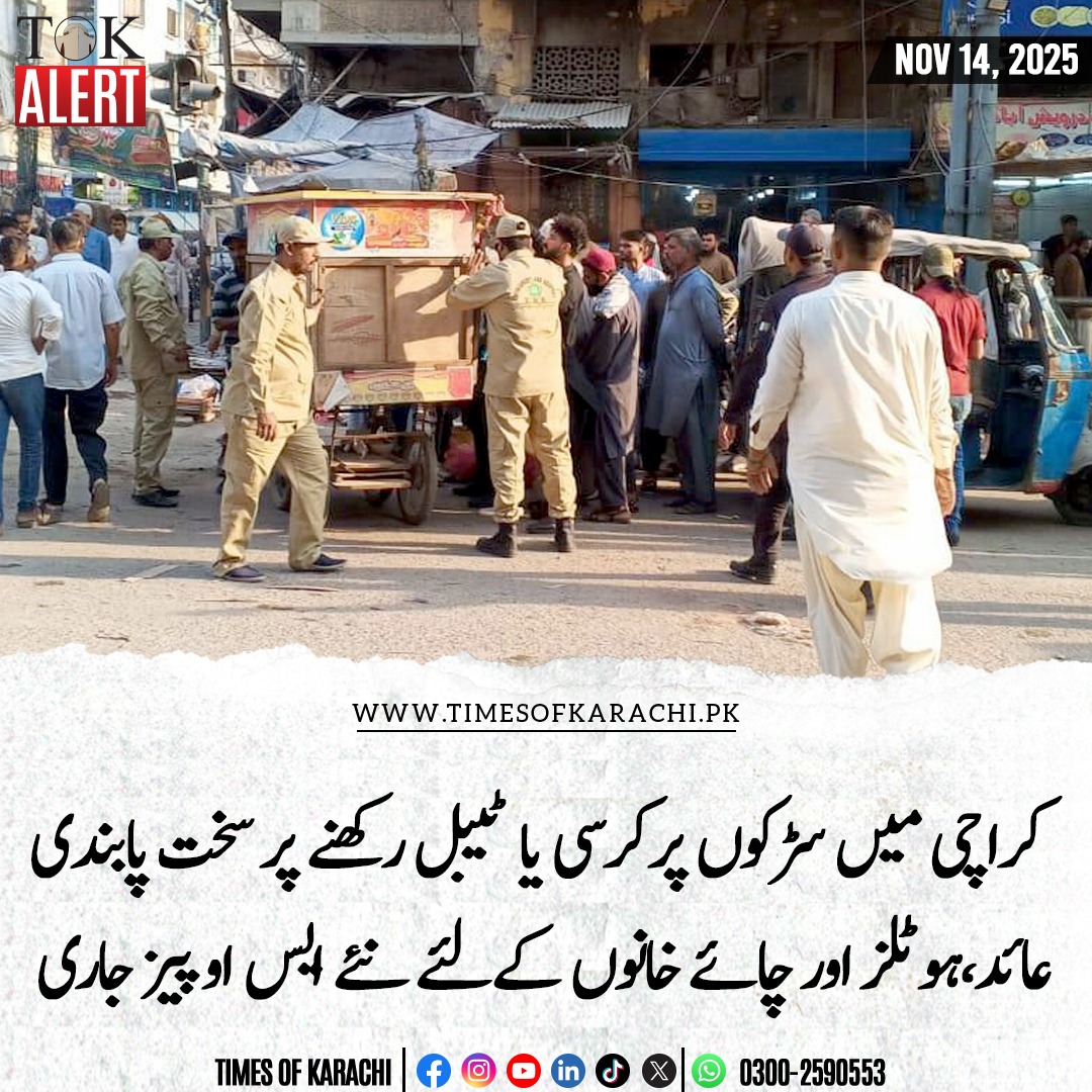 TOKCityOfLights's tweet image. کمشنر کراچی سید حسن نقوی نے ہوٹلز اور چائے خانوں سے متعلق نئے ایس پی اویز جاری کردیے۔کمشنر کراچی سید حسن نقوی کی جانب سے جاری کردہ نئے ایس او پیز کے مطابق سڑکوں کی تین کیٹیگری ہوں گی، بڑے روڈز (100 فٹ یا اس سے زائد چوڑائی والے) پر کرسی یا ٹیبل رکھنے کی سخت پابندی ہو گی۔فٹ پاتھ،…