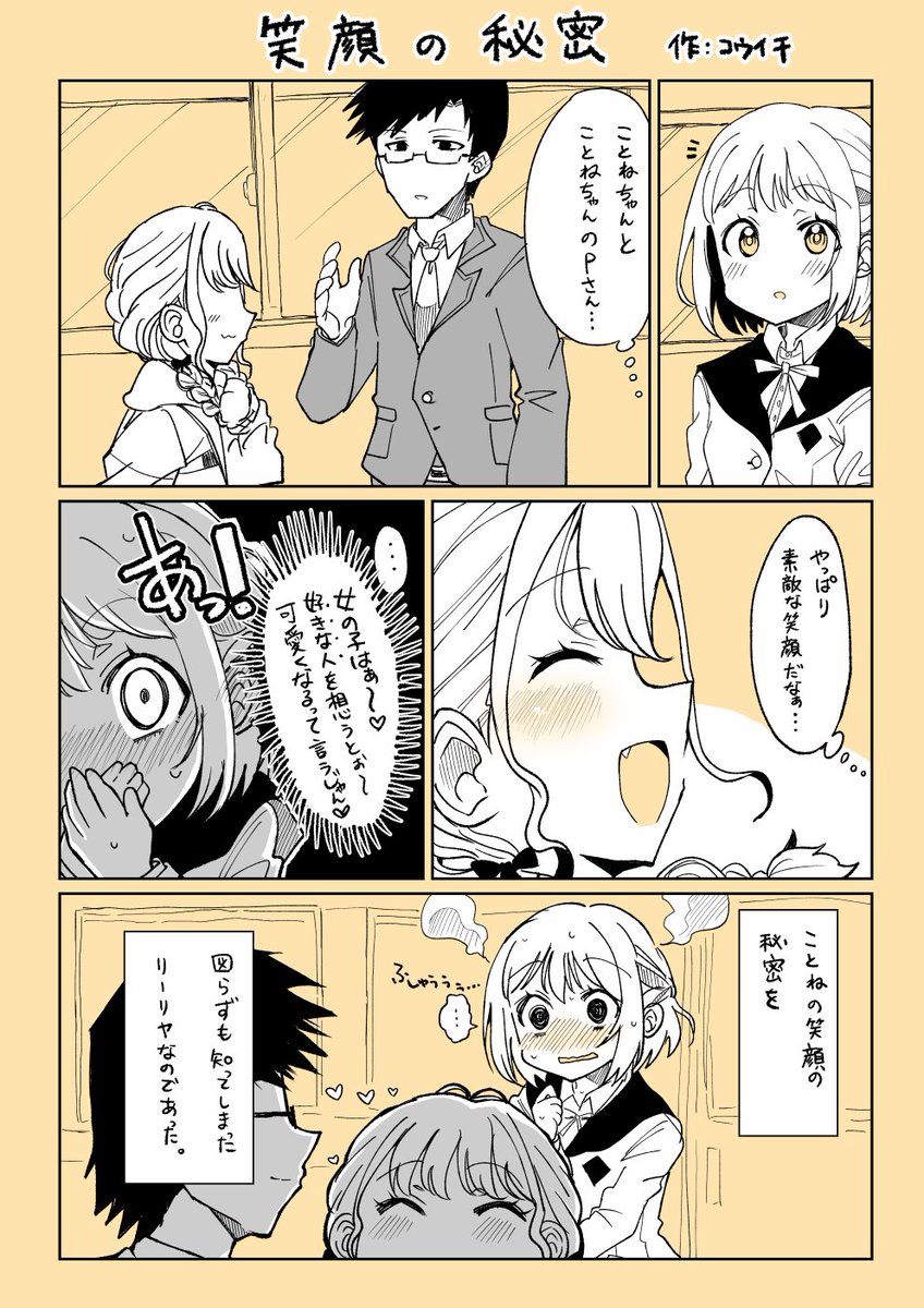 笑顔の君が好き 