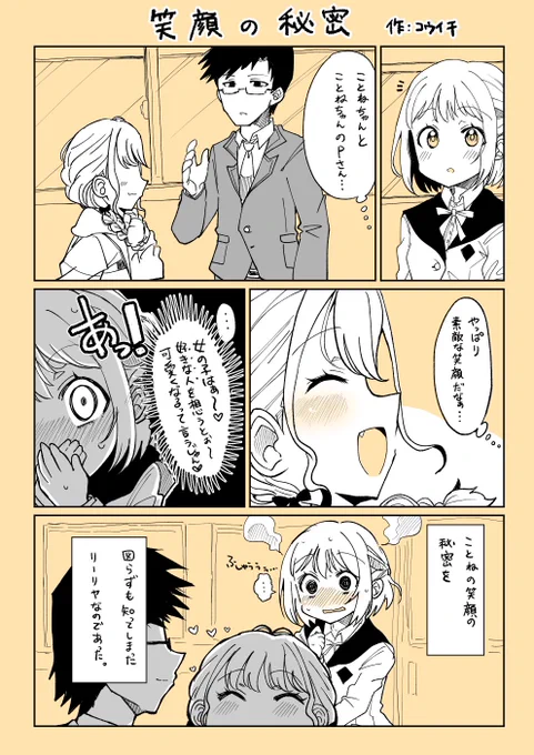笑顔の君が好き 