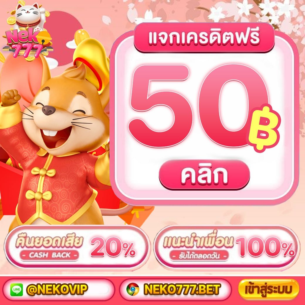 เครดิตฟรี 50 ยืนยันบัตรประชาชน เครดิตฟรี 50 กดรับหน้าเว็บ Icon
