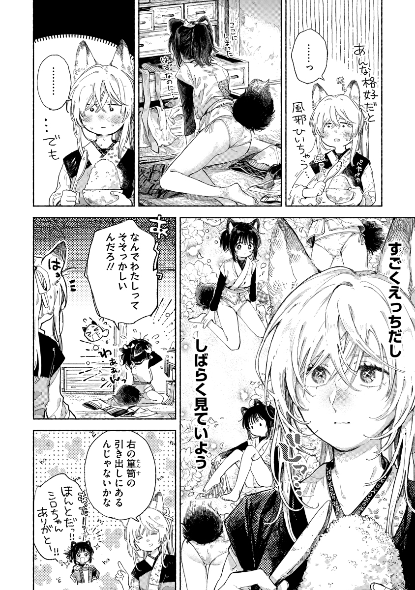 🍂🍁🍂🍁🍂🍁🍂🍁
　✍️伊藤ハチ(<a href="/itou8/">伊藤ハチ</a>)
#いなりの結婚 2025最新話
　公開されたばかりです
🍂🍁🍂🍁🍂🍁🍂🍁

お祭り準備に、てんやわんや…🫣

🎯第5話 あなたのとなり-シロの場合-（前編）👇
comic-action.com/episode/255146…