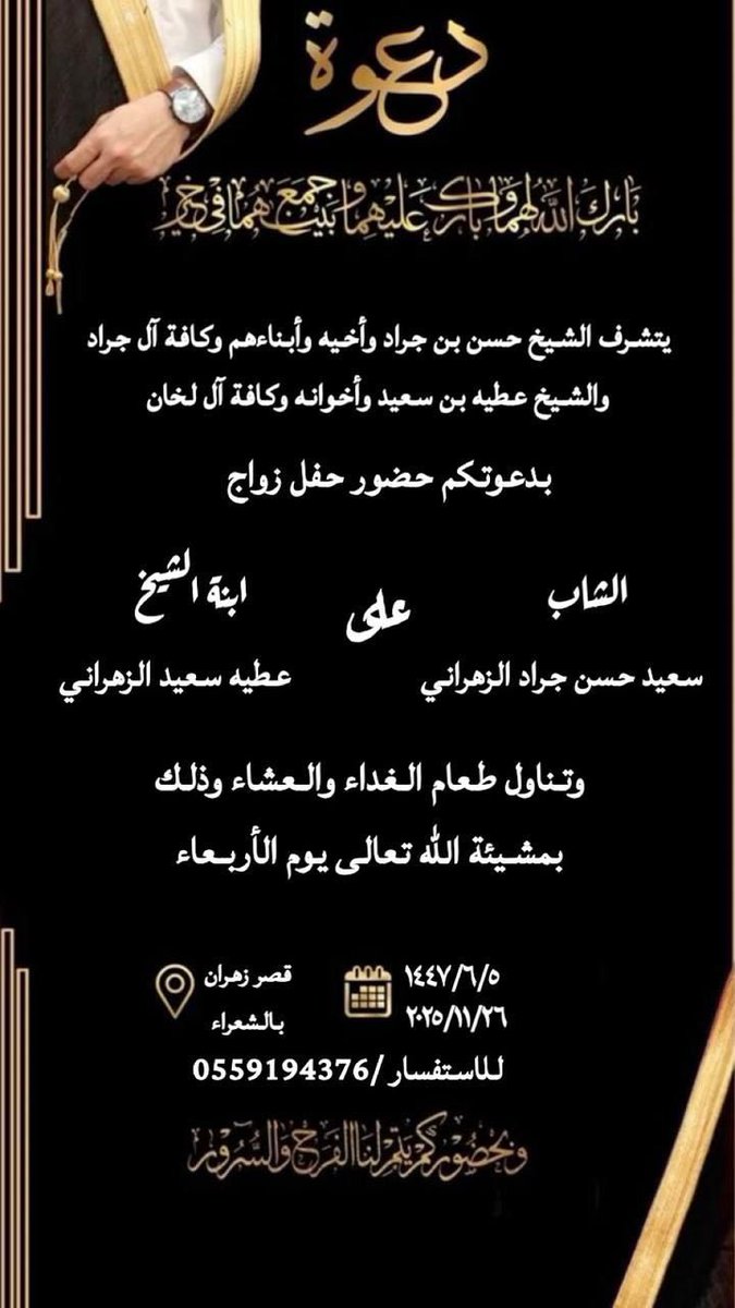 اللهم بارك لهما وبارك عليهما واجمع بينهم في خير.