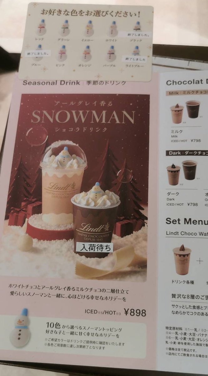 ASYLUM先輩より、卒確後も雑談OKなので、ポストしようね？とお達しがあったので…

オフ会の前にブラックスノーマン☃️目当てにリンツを見に行ったけど、完売で買えなかった、、

やっぱり子供のアニメグッズ購入時に買ってきて貰うべきでした😢

めめアクスタと一緒に撮りたかったなぁ😣