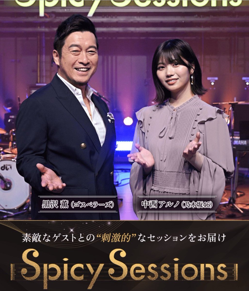 savvycurro's tweet image. CS廻してたら聞き覚えのある歌声
SING LIKE TALKINGの佐藤竹善さんじゃん！この人ライブでも勿論聴いたけどダントツで歌上手いし

そもそもこの番組知らなかったのだが、黒沢薫と中西アルノが司会兼演者なのね✨️

なかなか面白い！

#SpicySessions
#佐藤竹善