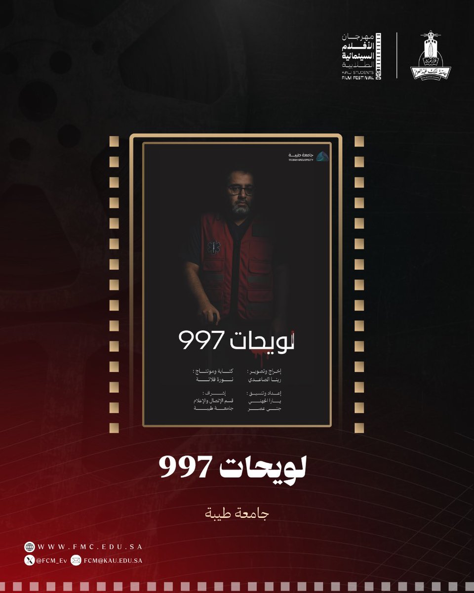 مهرجان الأفلام السينمائية الطلابية tweet media