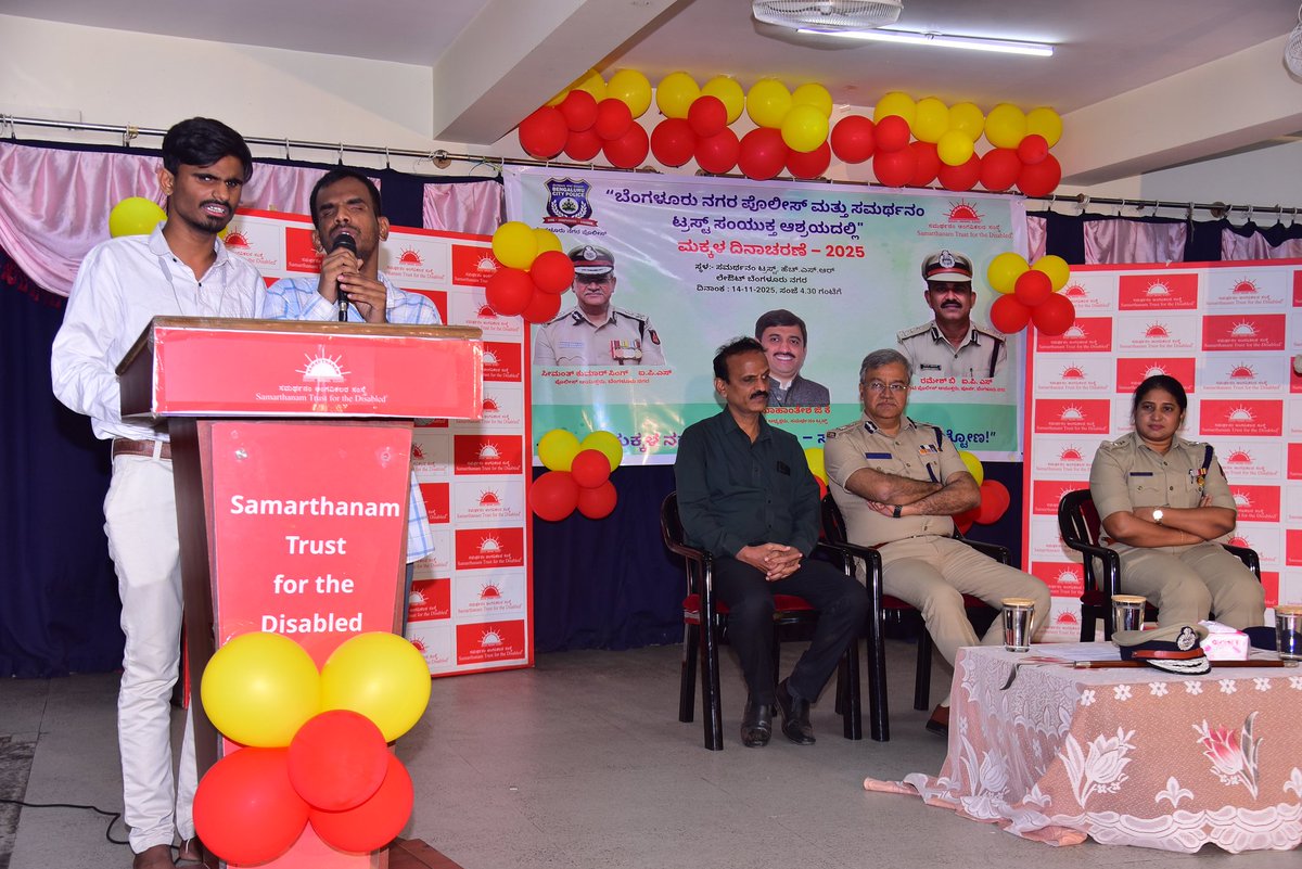 <a href="/hsrlayoutps/">HSR LAYOUT BCP</a> ವ್ಯಾಪ್ತಿಯಲ್ಲಿನ ಸಮರ್ಥನಂ ಅಂಗವಿಕಲರ ಸಂಸ್ಥೆಯಲ್ಲಿ ಇಂದು ನಗು, ಹಬ್ಬ ಮತ್ತು ಹೃದಯವನ್ನು ತುಂಬಿದ ಕ್ಷಣಗಳು! 🎉 ಪೊಲೀಸ್ ಆಯುಕ್ತರು ಮಕ್ಕಳೊಂದಿಗೆ "ಮಕ್ಕಳ ದಿನಾಚರಣೆ" ಆಚರಿಸಿ, ಅವರ ದಿನವನ್ನು ಇನ್ನಷ್ಟು ವಿಶೇಷಗೊಳಿಸಿದರು 👮‍♂️💙
ಸಮಾವೇಶ – ಸಂಭ್ರಮ – ಸಂತಸ! 🌈
#ChildrensDay #HSRLayout <a href="/DCPSEBCP/">DCP SouthEast BCP</a> <a href="/BlrCityPolice/">ಬೆಂಗಳೂರು ನಗರ ಪೊಲೀಸ್‌ BengaluruCityPolice</a>