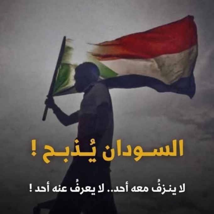 Manoosh5002's tweet photo. اللهم انصر أهلنا في السودان و الفاشر
اللهم رد كيد أعدائهم و انتقم منهم أشد انتقام و كل من عاونهم.

قولوا آمين 🤲 https://t.co/F5bUgGgFyH