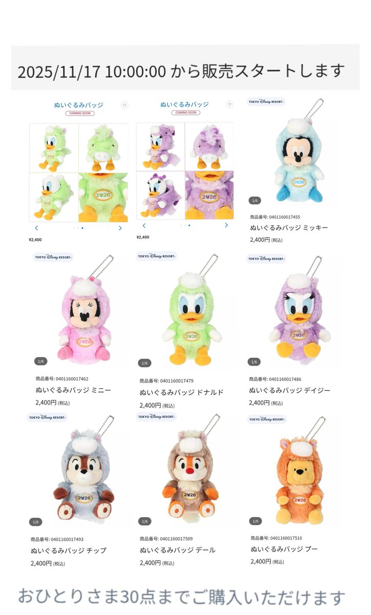 11/17 通販 干支ぬい ぬいば パーク 未入園 インなし 来園なし 個数