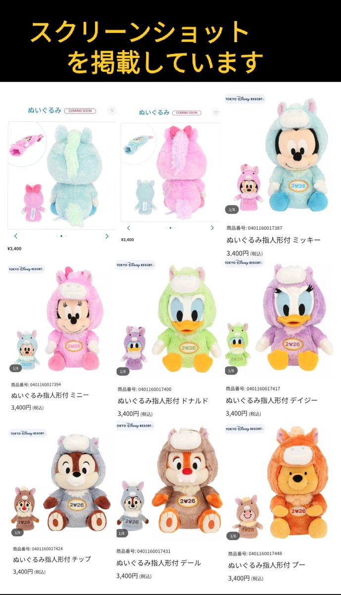 11/17 通販 干支ぬい ぬいば パーク 未入園 インなし 来園なし 個数