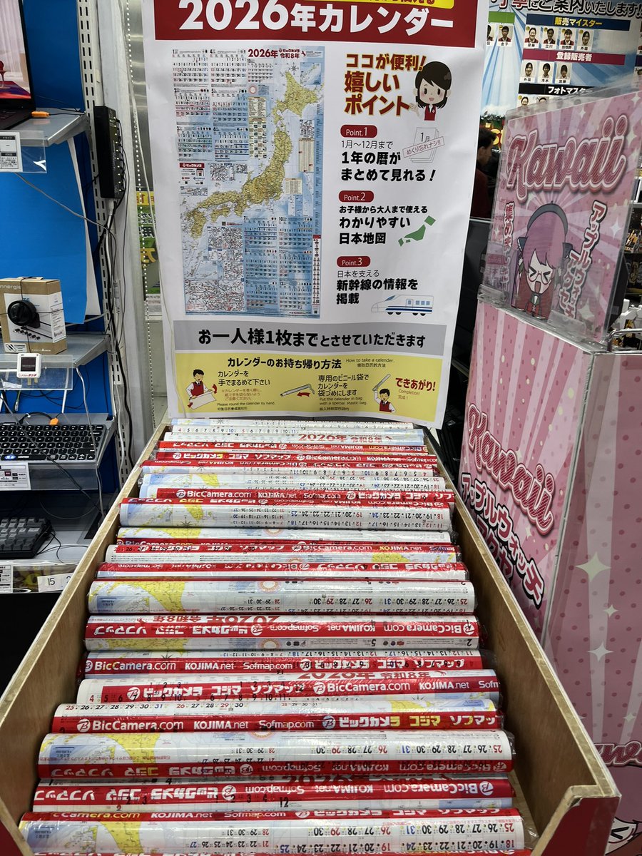 毎年恒例ビックカメラの大判カレンダー📅を頂いてきた。 これを見ると
