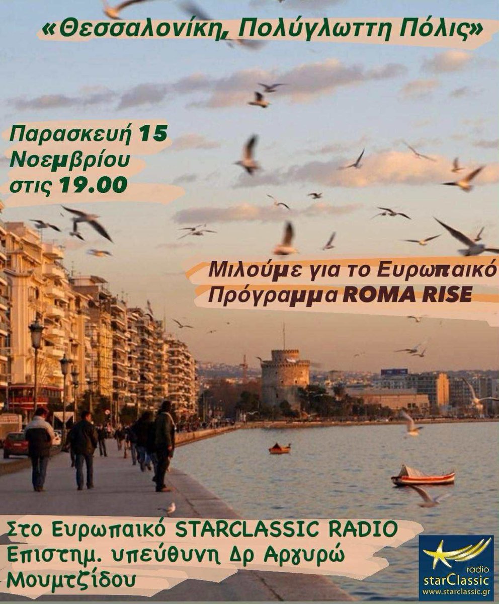 Στο StarClassic Radio συζητάμε για την συμπερίληψη, την κοινωνική συνοχή και ανθεκτικότητα. Στο πλαίσιο δράσεων του προγράμματος #RomaRise που υλοποιεί η #ΑΡΣΙΣ για νέους Ρομά.
Διαβάστε εδώ: bit.ly/3Xu5hmx
Ακούστε την εκπομπή εδώ: starclassic.gr