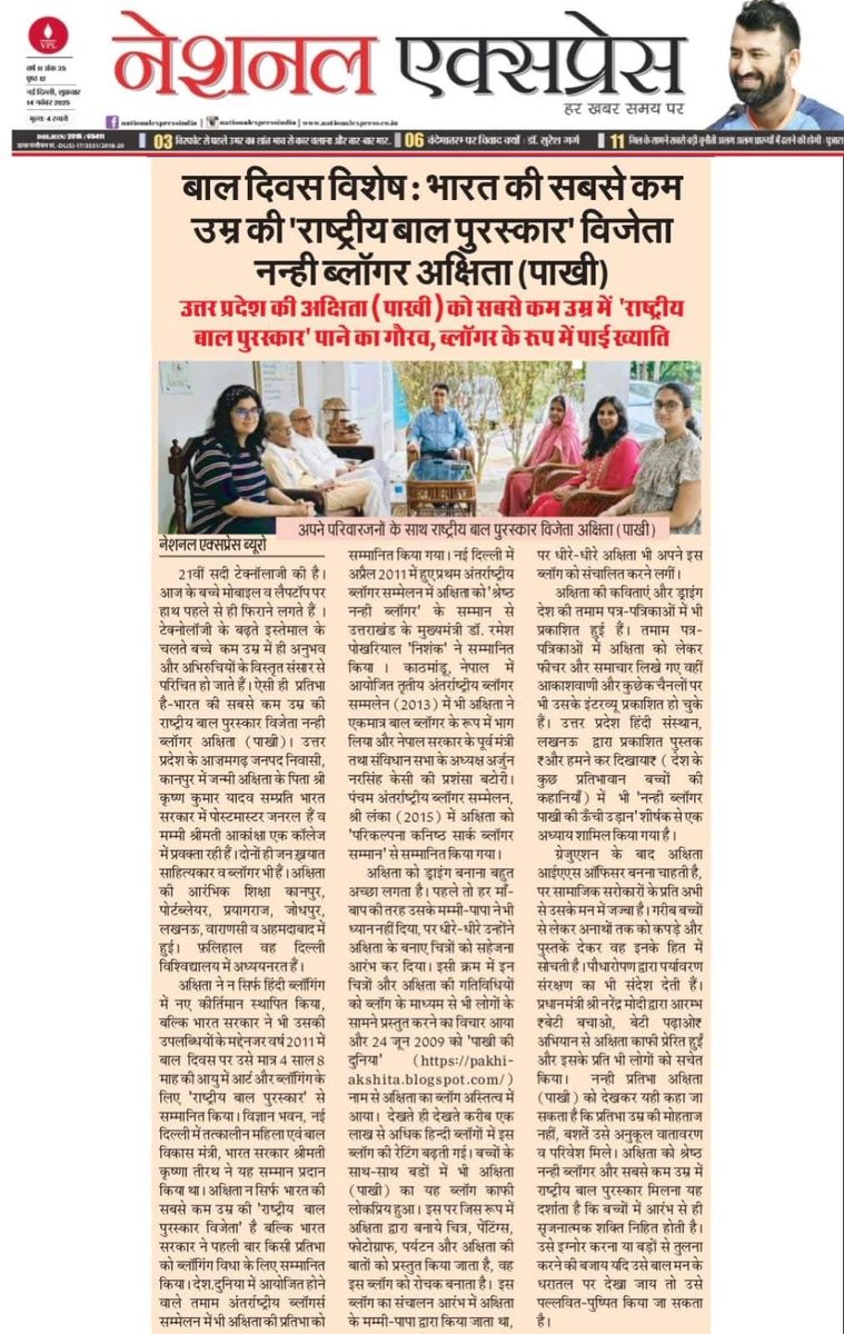kkyadava's tweet image. India’s Youngest 'National Child Award' Winner —Little #Blogger Akshitaa (Pakhi)

#Children are the best creation of God, they spread love, joy, happiness in every season 🤗✨💫🌹 

#HappyChildrensDay #ChildrensDay #NationalChildAward #awards #blogger  #KrishnaKumarYadav #Akshita