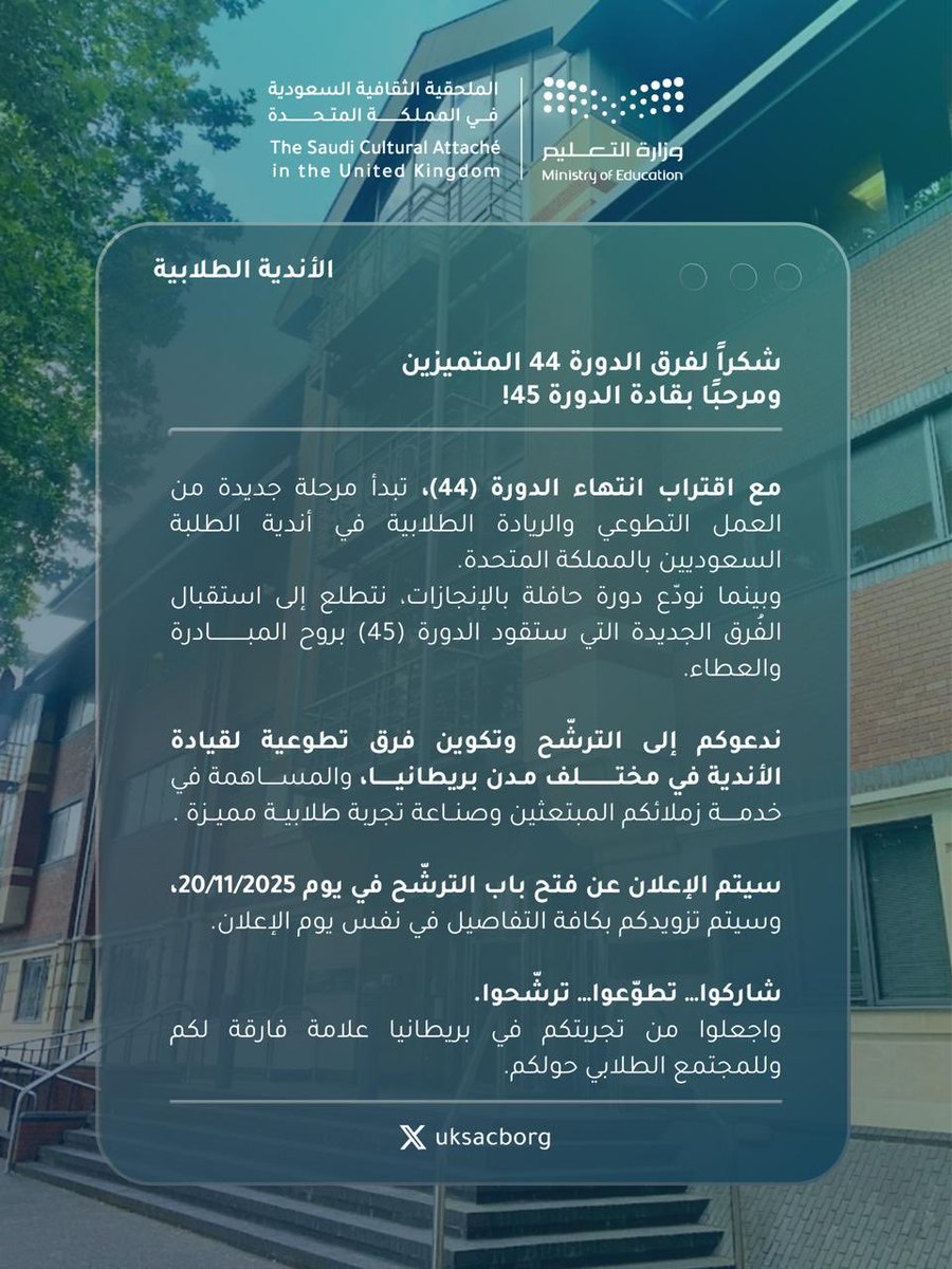 الملحقية الثقافية السعودية بالمملكة المتحدة - لندن (@uksacborg) on Twitter photo 