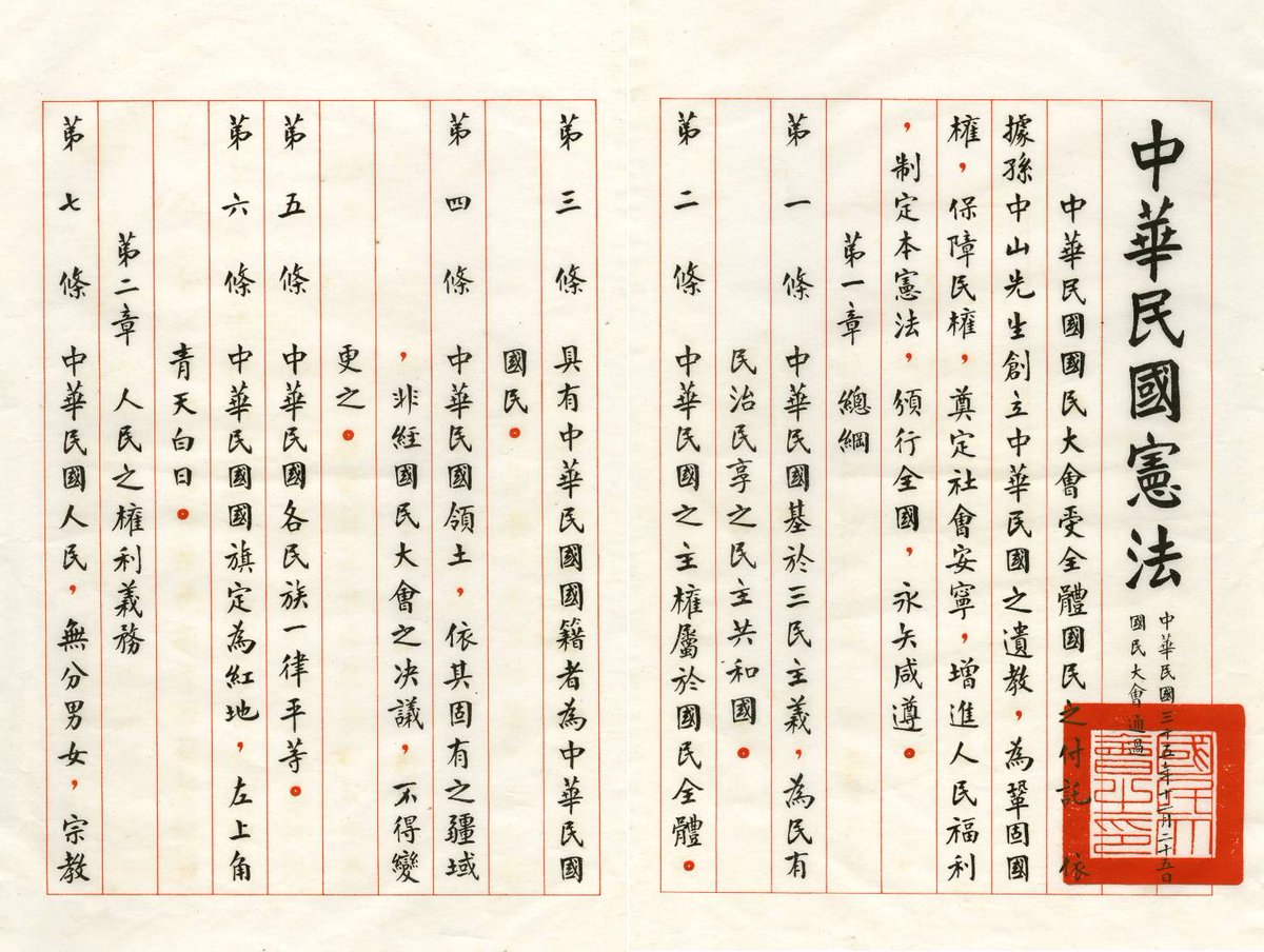 民國是個偉大的理想
民有民治民享的理想
自由平等博愛的理想
不為個人或政黨奮鬥
是為國家民族而奮鬥
四六憲法為先賢通過
建立民主憲政的基礎
天下為公的時代已然降臨
堅持理想為理想而奮鬥
推翻共產重建民國
復行憲法還政於民
才能完成革命
才能真正救中國