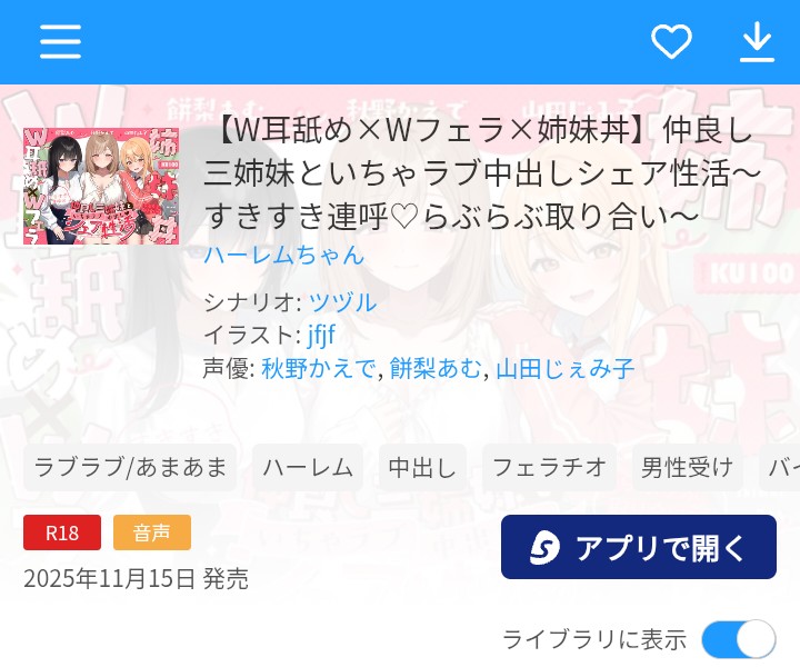 2_anzu's tweet photo. ハーレムちゃん（@Haremchan0）様の新作のギフトコードが抽選で当たりました！🎉🎉🎉
秋野かえでさん、餅梨あむさん、山田じぇみ子さんら御三方が演じる幼馴染三姉妹との甘々ラブラブなハーレム生活を楽しもうと思います🥰 https://t.co/XkSfTcGe1H