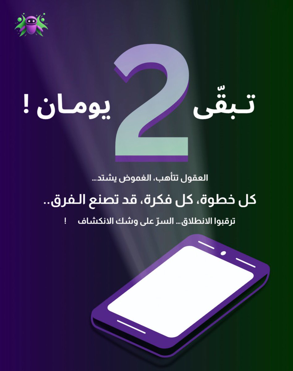 SRcllub25's tweet photo. يومـان فقط ..
وتنطلق الحكاية التي آن أوانُها 🤌🏼⏳ https://t.co/Sf0d8ERU9h