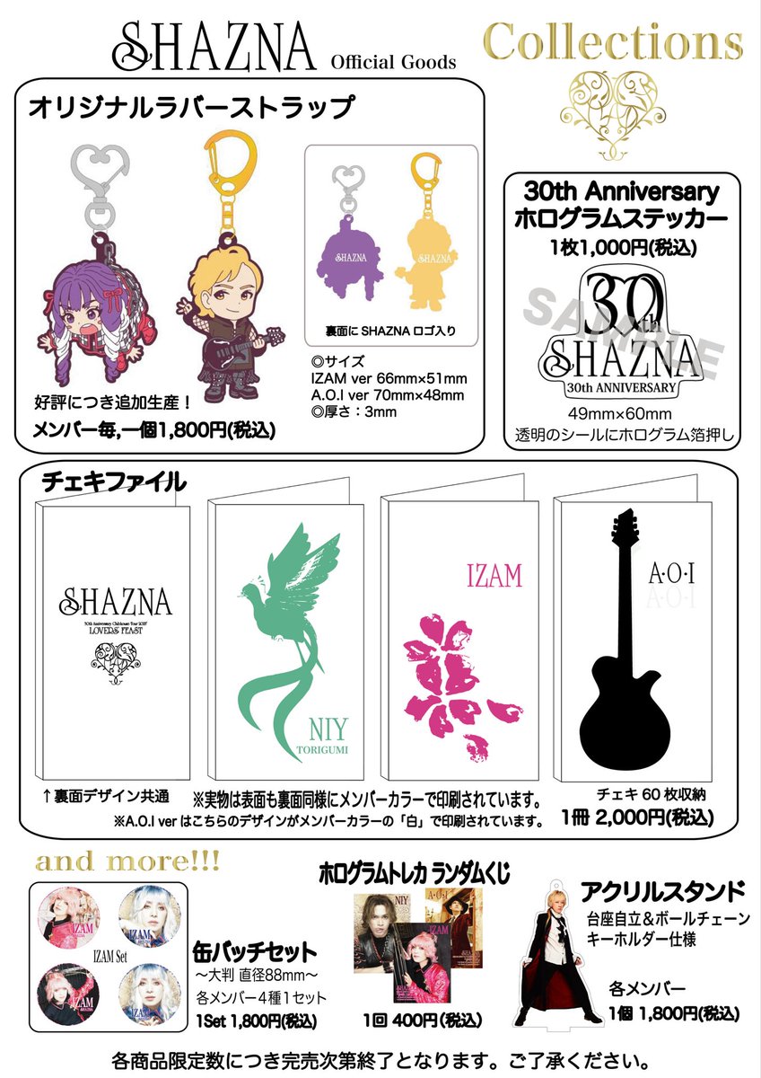 SHAZNA 物販紹介 11/15〜16 ＠幕張メッセイベントホール ※現金のみのお