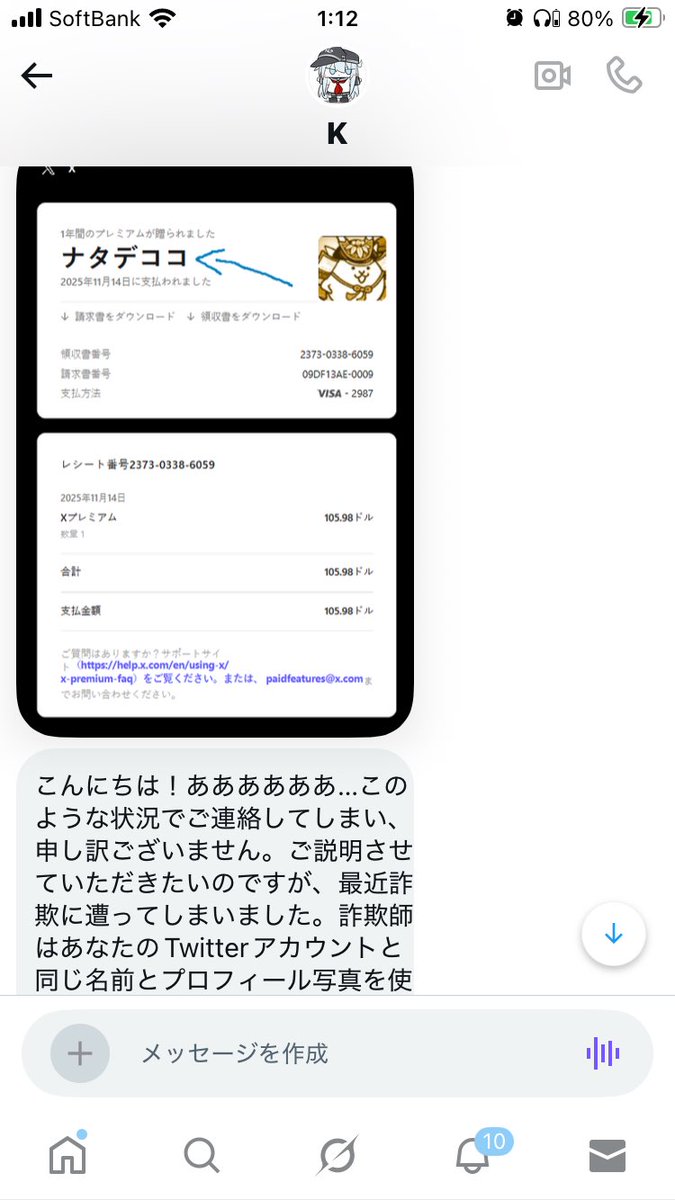 ずっと同じ手口 写真くらい変えろよな あの経験を得てから全てのDMを