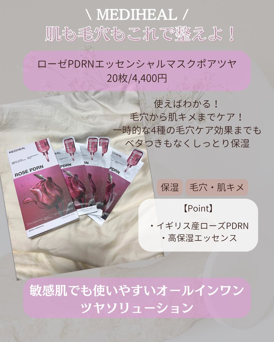 DarkMochanmn's tweet photo. 【要チェック✅】
MEDIHEAL(@mediheal_jp ）の
エッセンシャルマスクシリーズがヤバい💗
メガ割限定の大容量パックだから
長く続けやすくて肌も満足できそう😍

しかも！
たっぷり70枚入りのお得セットもあって
毎日のスキンケアがより充実しそうじゃない？🫢
#PR #メディヒール
#いいねした人フォロー https://t.co/feIckcRAhC