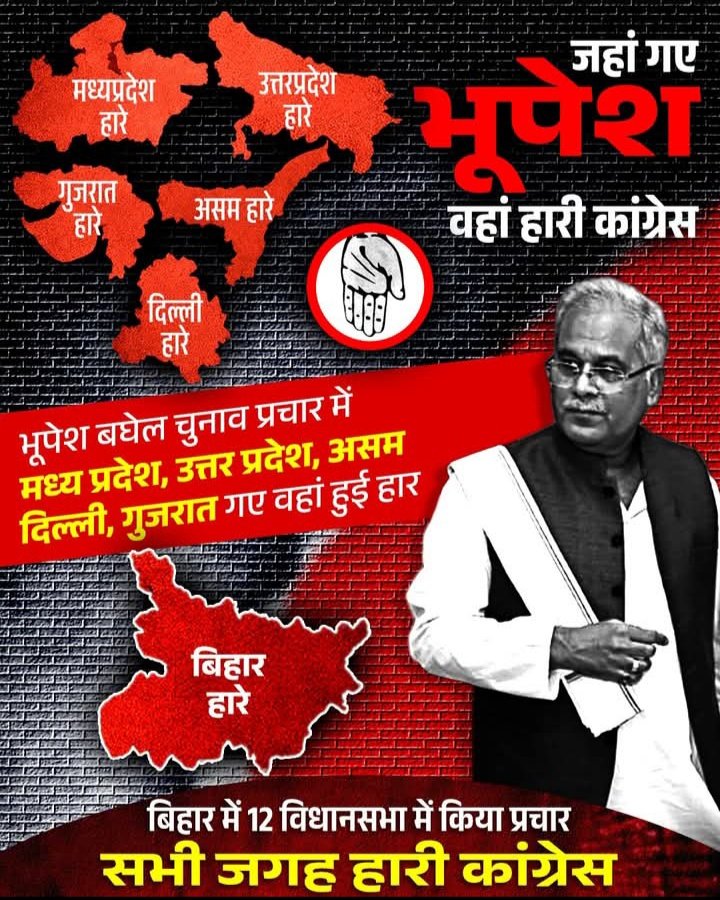tejnath_patel's tweet image. जहां गए भूपेश 
वहा हारी कांग्रेस 

Bhupesh Baghel