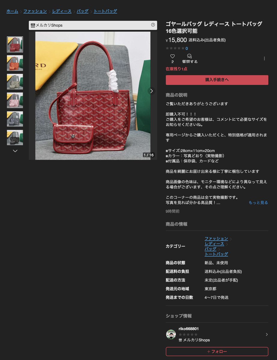 Fake撲滅】メルカリ /ハイブランド/スニーカー/ファッション偽物垢