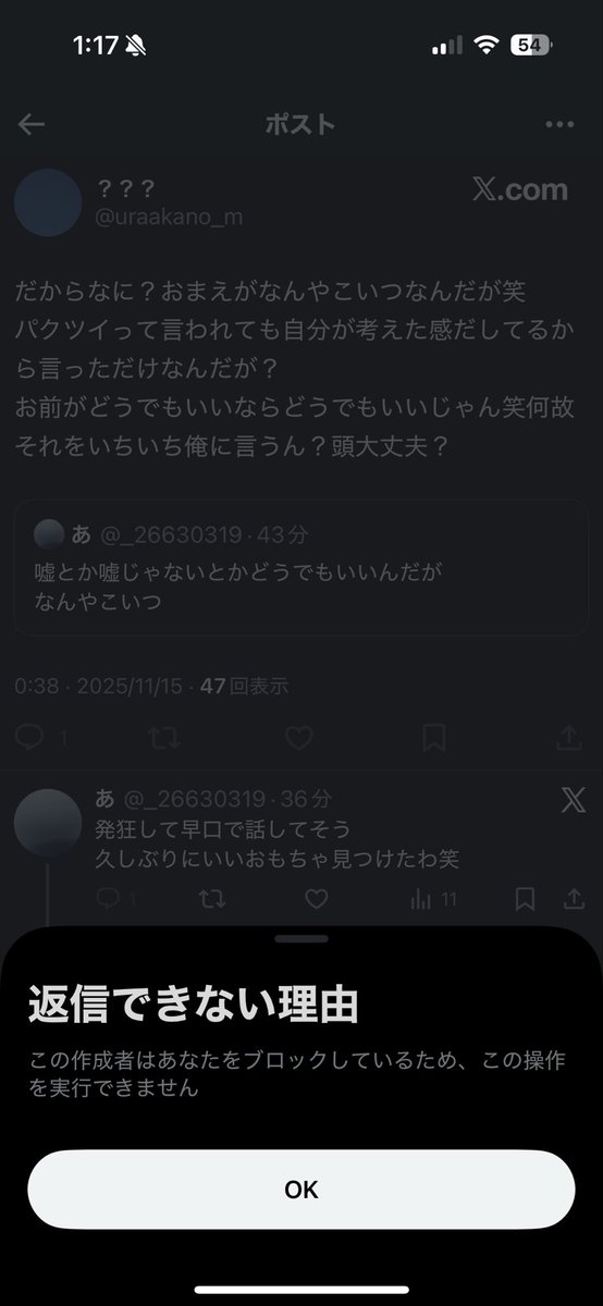 SNS上だとすぐ他人に嫌がらせをする悪いおもちゃを見つけたと思ったらすぐブロックされました