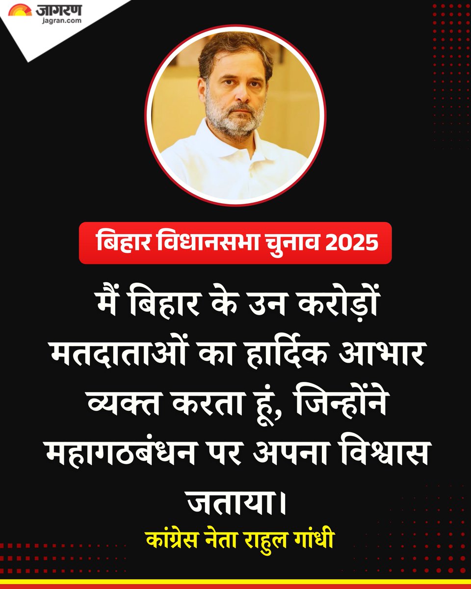 बिहार विधानसभा चुनाव में महागठबंधन की हार के बाद लोकसभा में विपक्ष के नेता और कांग्रेस नेता राहुल गांधी का पोस्ट।

#BiharResults