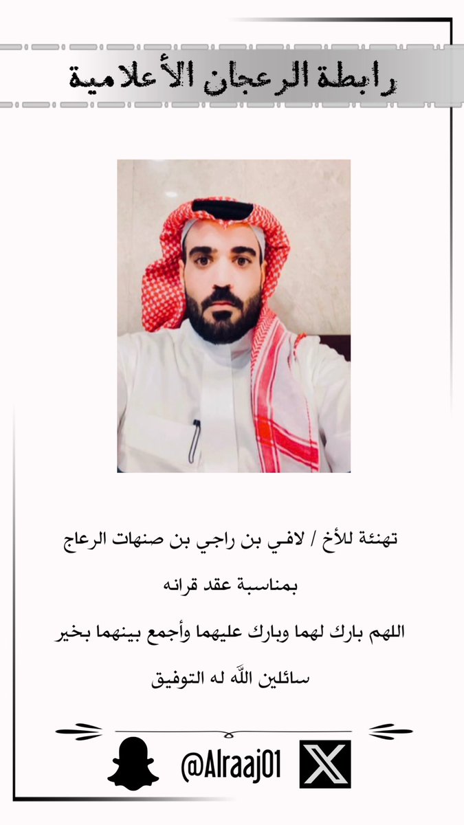 الرعجان tweet media