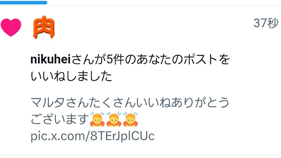 nikuheiさんたくさんいいねありがとうございます🙇🙇🙇