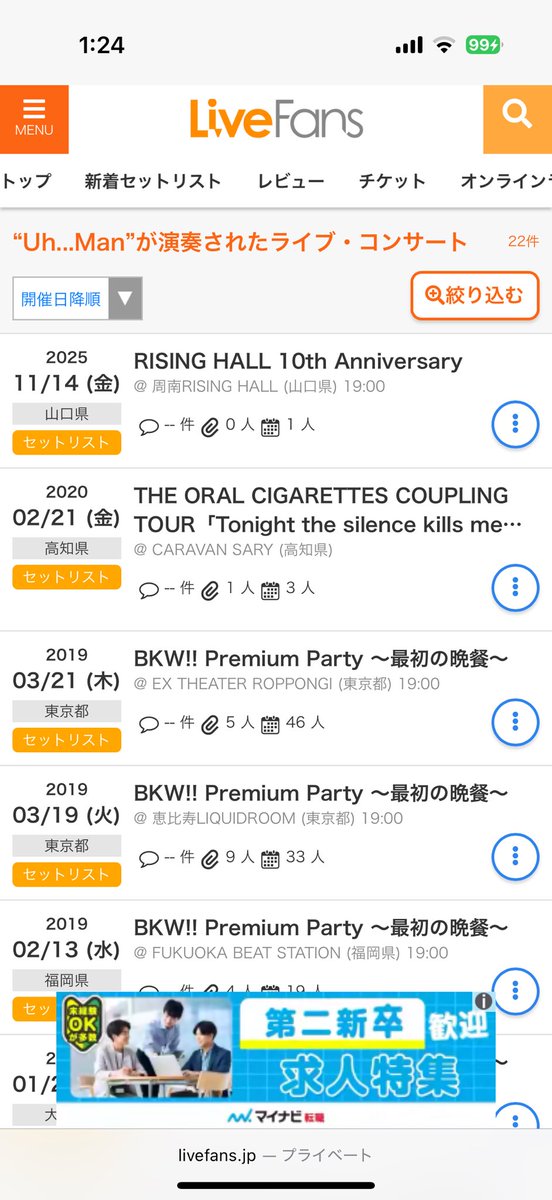 Uh...Manやったん5年半以上ぶりなんやばすぎるやろ...